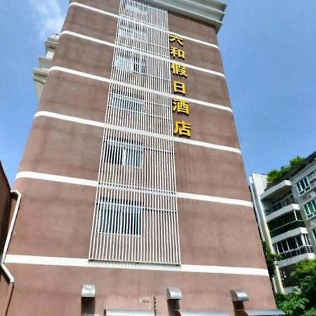 Zhuhai Liuhe Holiday Hotel Εξωτερικό φωτογραφία